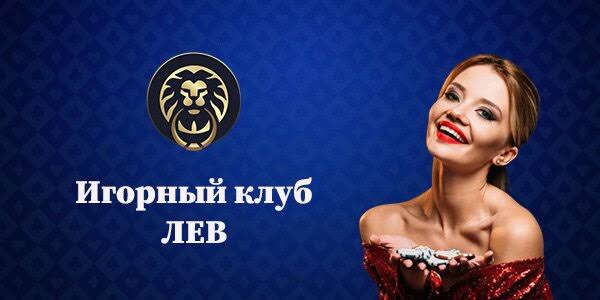 Мобильное приложение казино Lev: сравнение веб-версии и приложения для Android